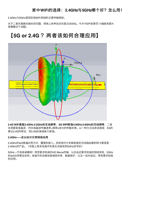 家中WiFi的选择：2.4GHz与5GHz哪个好？怎么用！