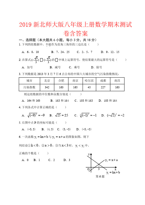 【强烈推荐】2019新北师大版八年级上册数学期末测试卷含答案