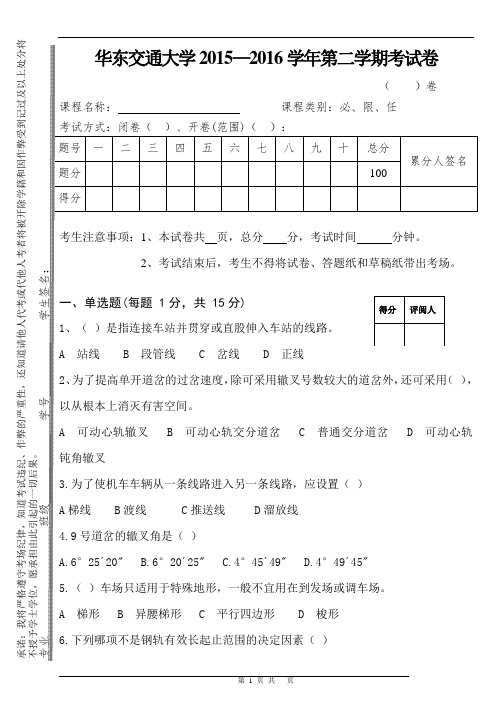 站场枢纽试卷