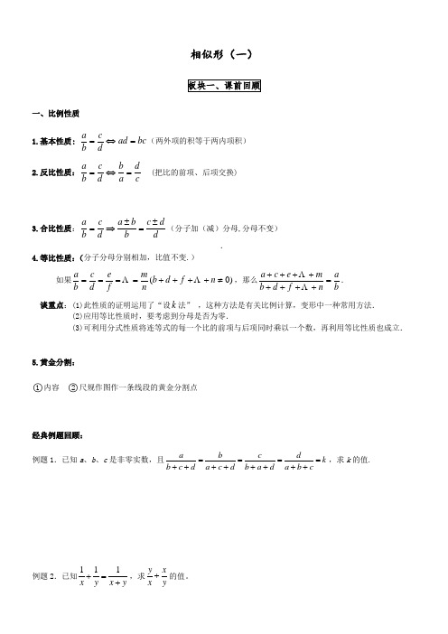 相似三角形的判定+性质+经典例题分析