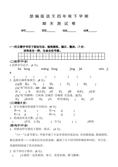 【部编版】语文四年级下册《期末考试卷》含答案解析