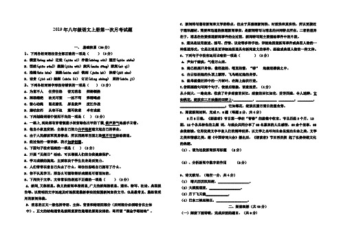 2019-2020学年人教部编版八年级语文第一学期第一次月考试卷及答案