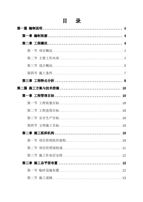 机场施工组织设计xx