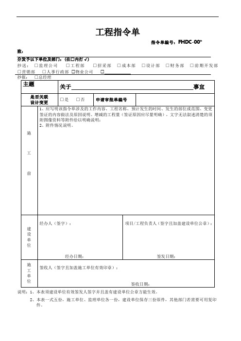 工程指令单