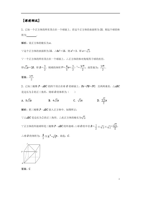 几何体的外接球与内切球总结(含解析)