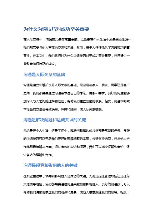 为什么沟通技巧对成功至关重要