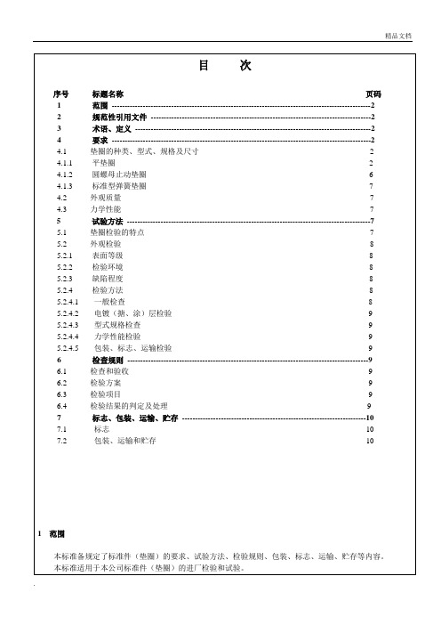 垫圈检验标准