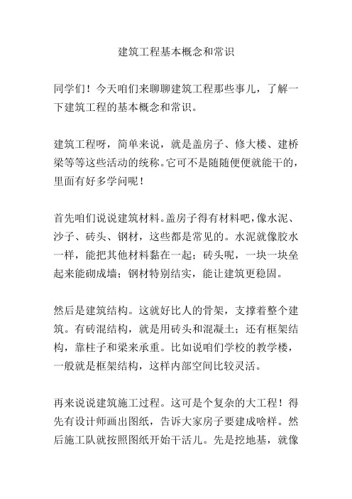 建筑工程基本概念和常识