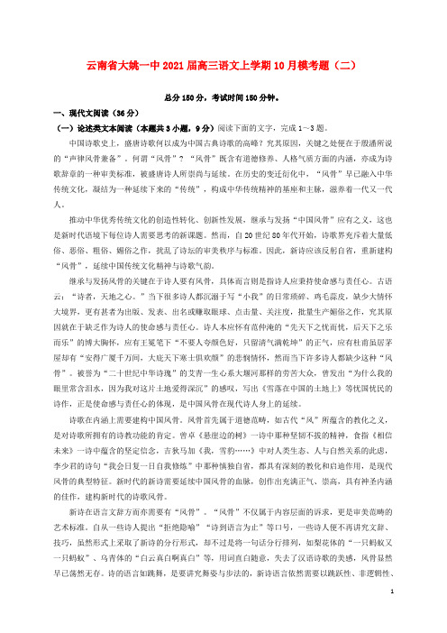 云南省大姚一中2021届高三语文上学期10月模考题二