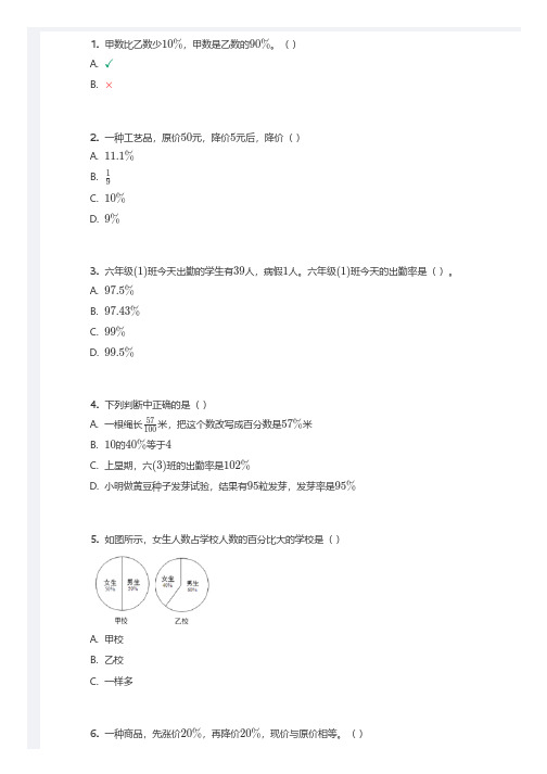 六年级 分数、百分数专题练习