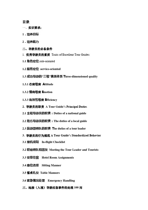 英语导游讲解技能实训手册