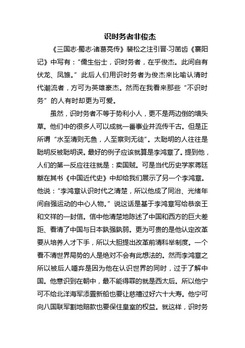 识时务者非俊杰