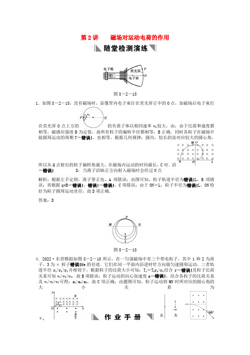 2022高考物理一轮总复习专题训练 磁场对运动电荷的作用（含解析）