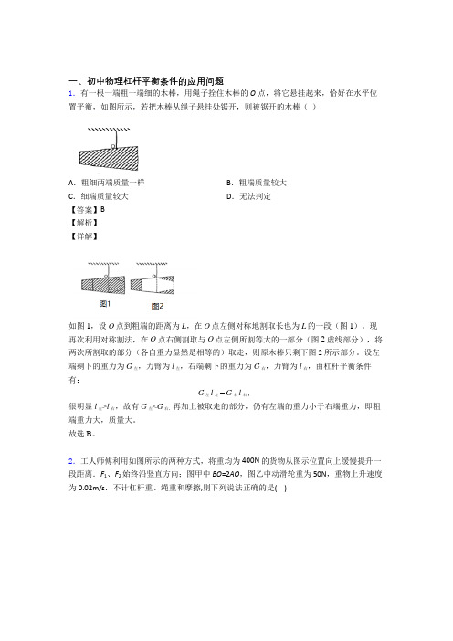 中考物理压轴题之杠杆平衡(突破提升)附答案解析