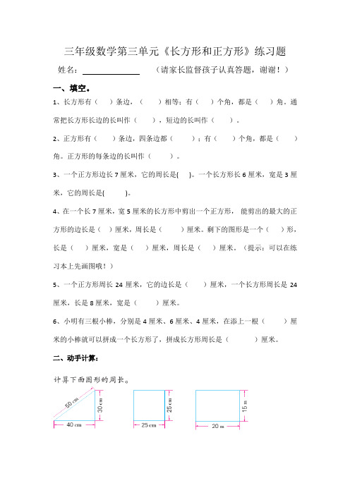 苏教版三年级数学第三单元