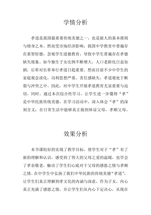 初中语文_“孝老敬亲从我做起”之《养亲有责》教学设计学情分析教材分析课后反思