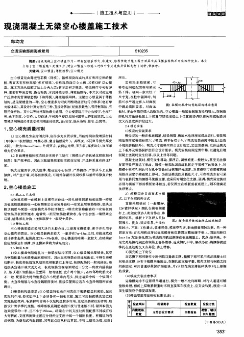 现浇混凝土无梁空心楼盖施工技术