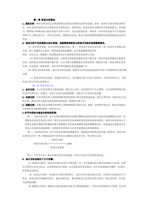 财务分析课后练习答案1.doc000000