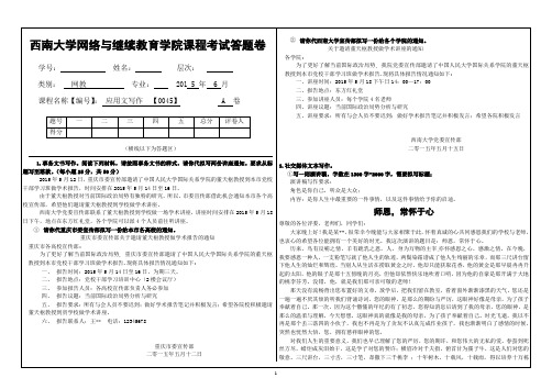 西南大学网络与继续教育学院应用写作大作业