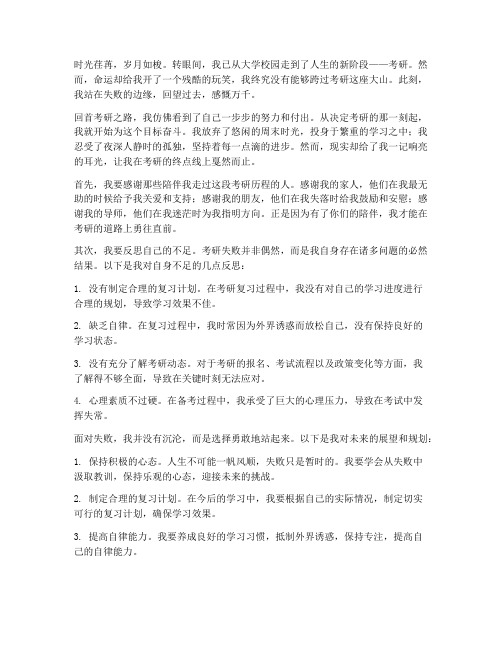 考研失败后的毕业生感言