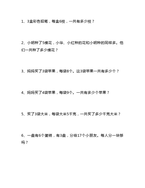 小学一年级数学下册同数连加问题练习