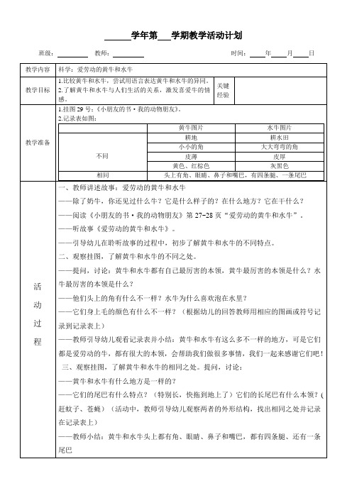 爱劳动的黄牛和水牛