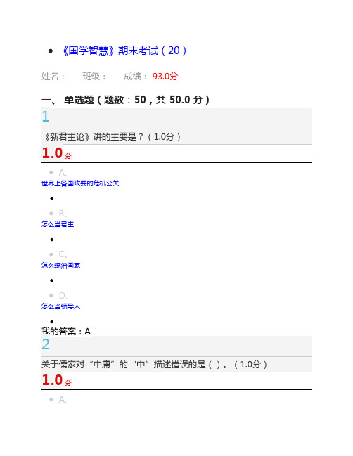 2016尔雅国学智慧12月期末考试答案