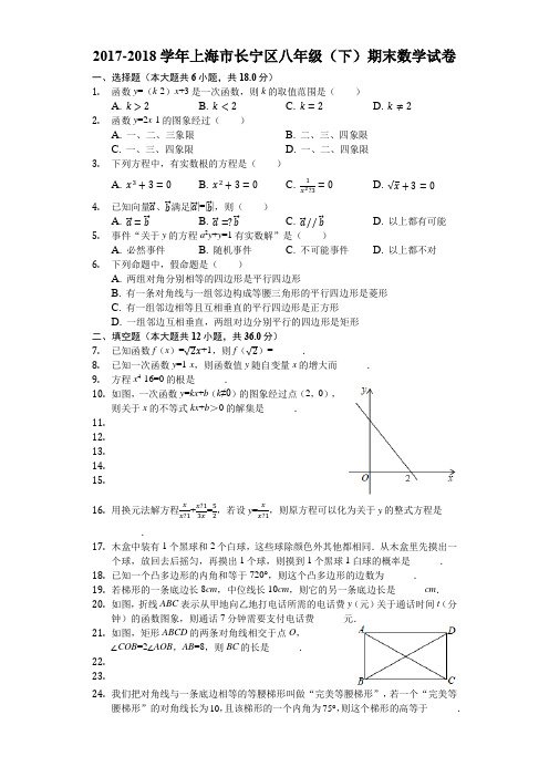 学年上海市长宁区八年级下期末数学试卷