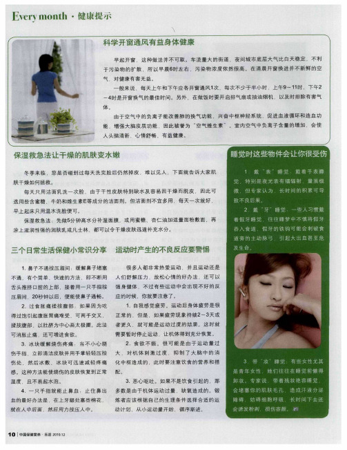 三个日常生活保健小常识分享 运动时产生的不良反应要警惕