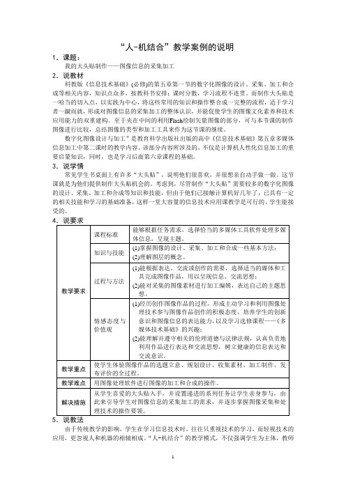 人-机结合教学案例的说明重点