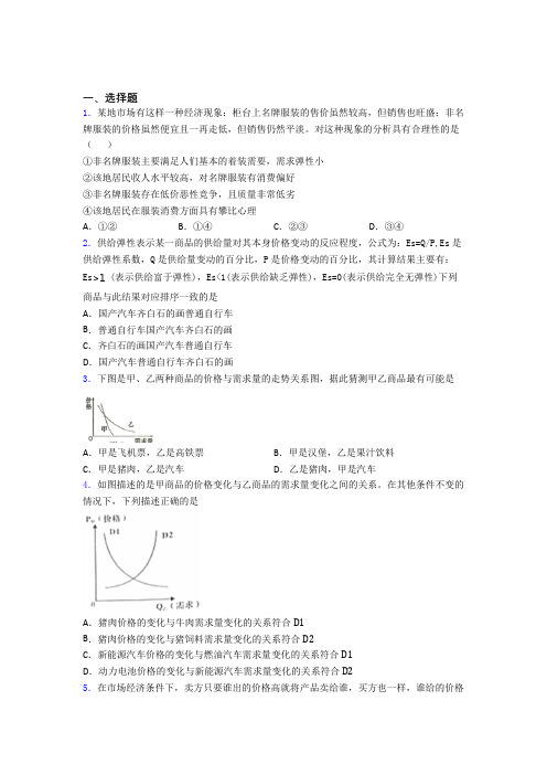 2021年最新时事政治—价格变动对商品消费影响的综合训练(1)