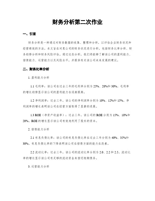 财务分析第二次作业