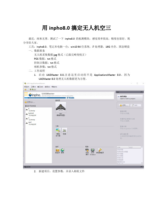 三调资料_用inpho8.0搞定无人机空三