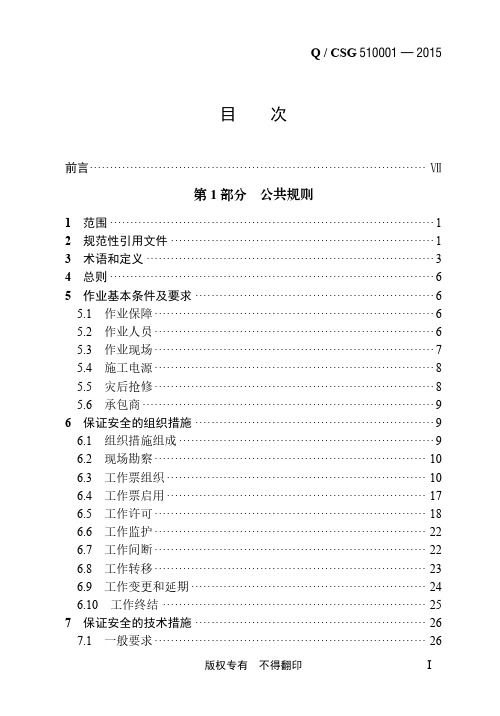 中国南方电网有限责任公司电力安全工作规程(最终印刷版)