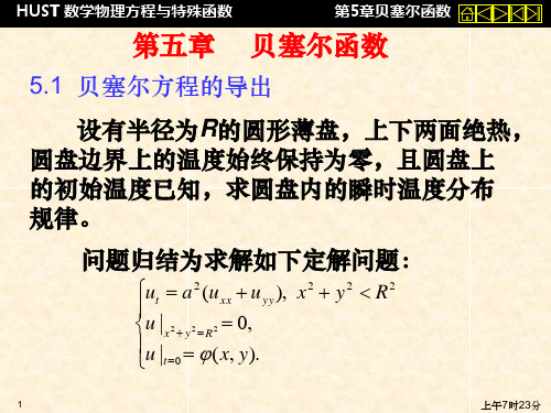 数理方程第五章  特殊函数