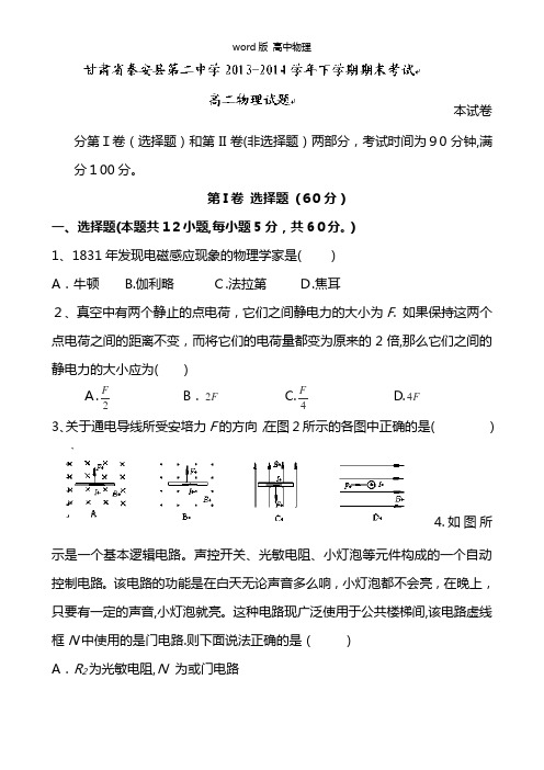 甘肃省天水市秦安二中2020┄2021学年高二下学期期末考试物理试题