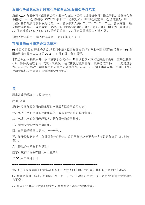 股东会决议范文