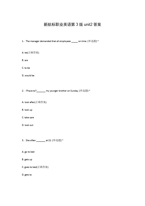 新航标职业英语第3版unit2答案