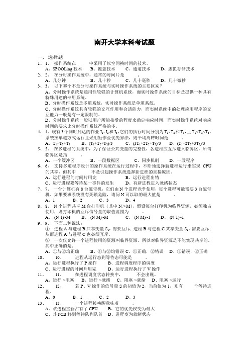 南开大学本科考试题