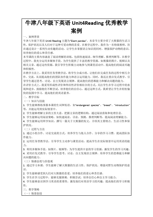 牛津八年级下英语Unit4Reading优秀教学案例