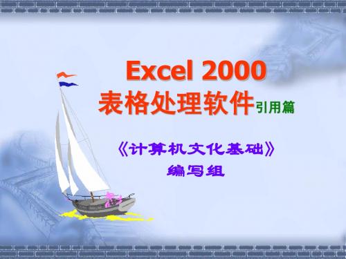 02Excel引用篇