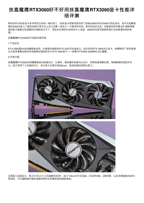 技嘉魔鹰RTX3060好不好用技嘉魔鹰RTX3060显卡性能详细评测