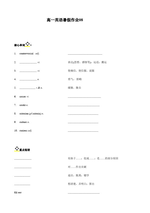 [高一英语暑假作业]限时训练8(附答案)