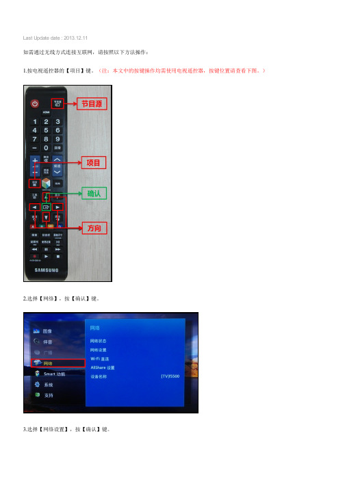 F5500系列液晶电视如何通过无线方式连接互联网