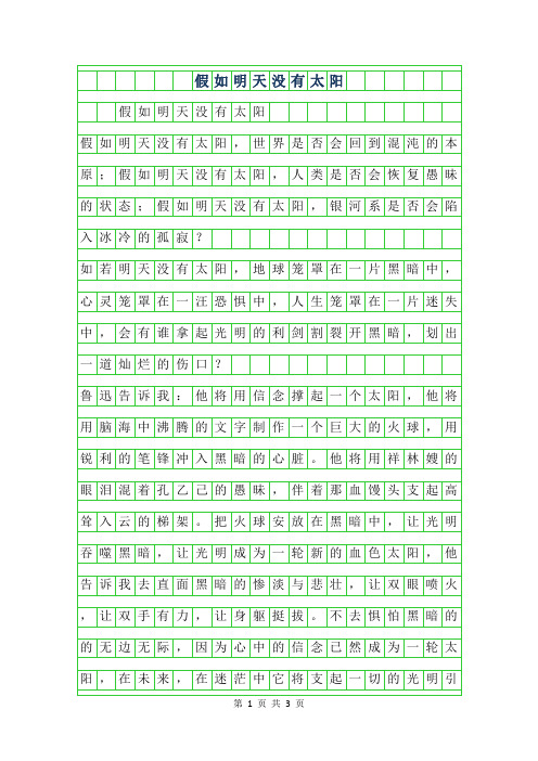 2019年小学生想象作文-假如明天没有太阳