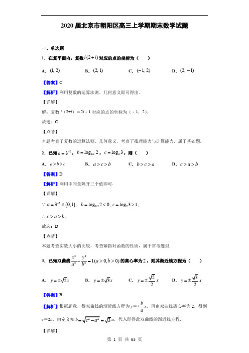 2020届百校联盟TOP20高三上学期11月联考数学(理)试题(解析版)