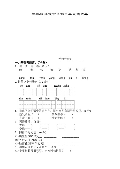 2020新部编版二年级语文下册第三单元测试卷附答案