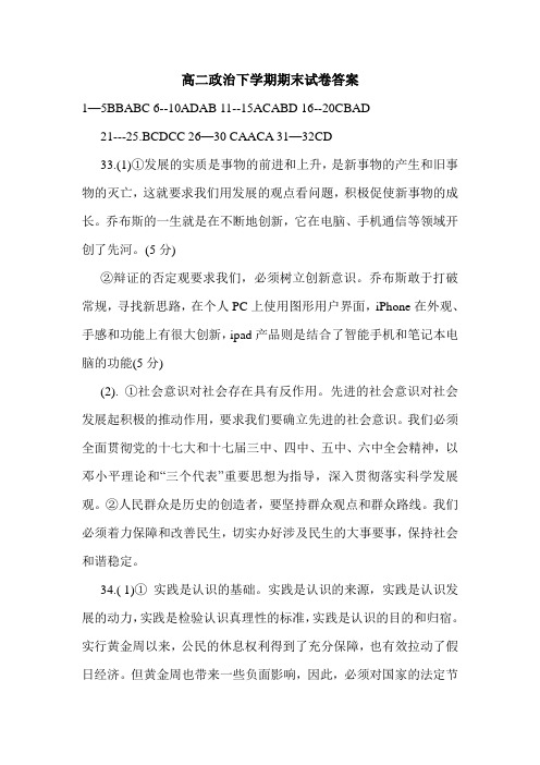 高二政治下学期期末试卷答案.doc