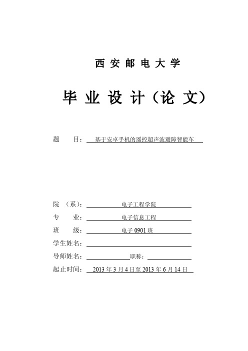 西安邮电大学电子信息工程毕业设计（论文）