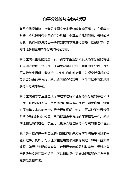 角平分线的判定教学反思